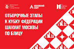 16-й этап Кубка ФШМ по блицу